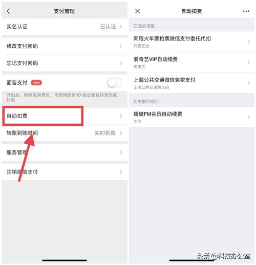微信不关掉这个功能会被扣费,2022版微信怎样关闭自动扣费功能