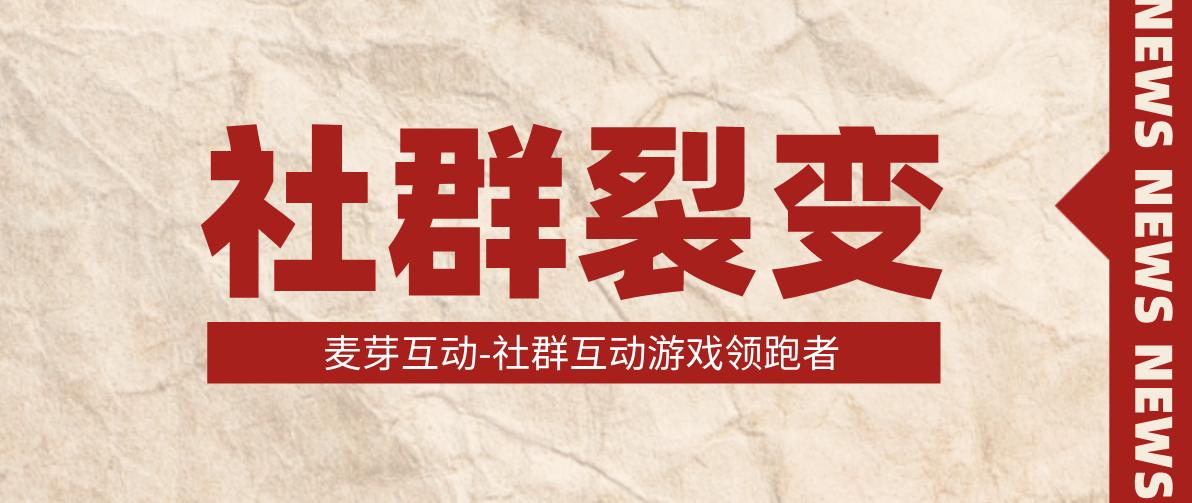 麦芽互动：红包裂变群是怎么玩的？看完你就知道了