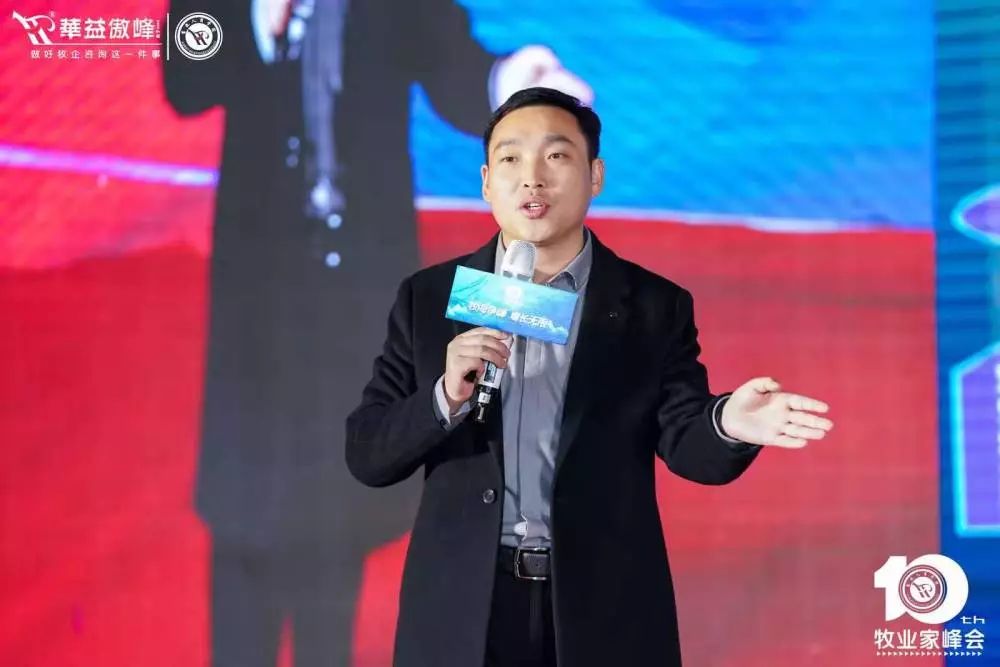 第十届成长型农牧企业运营革新牧业家峰会圆满成功