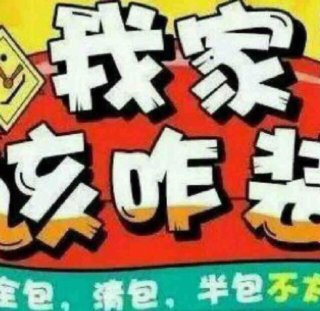 什么是全包半包清包,清包半包和全包你究竟适合哪一种