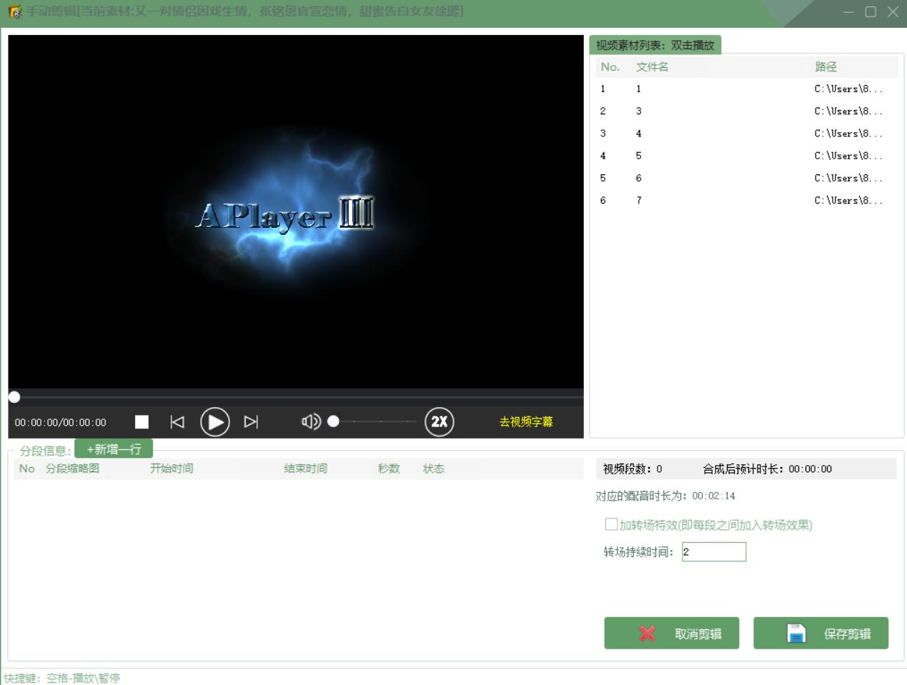 ai全自动剪辑软件9.1混剪视频秒数,ai全自动剪辑软件制作音乐视频