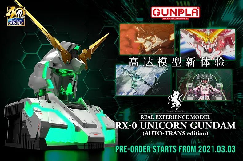独角兽高达模型大小,自动变形的独角兽高达4号机