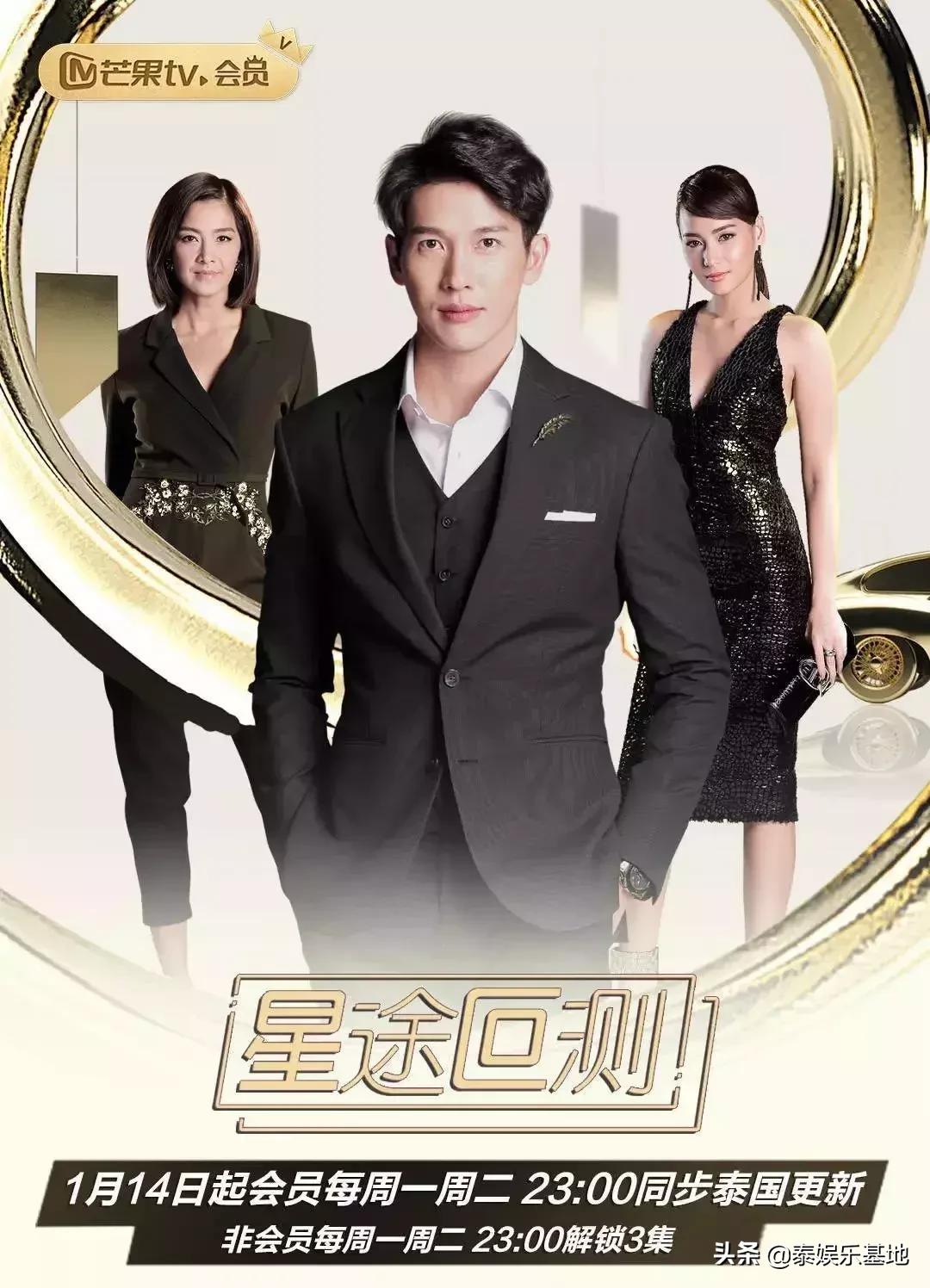 推哥星途叵测,泰剧星途叵测推哥