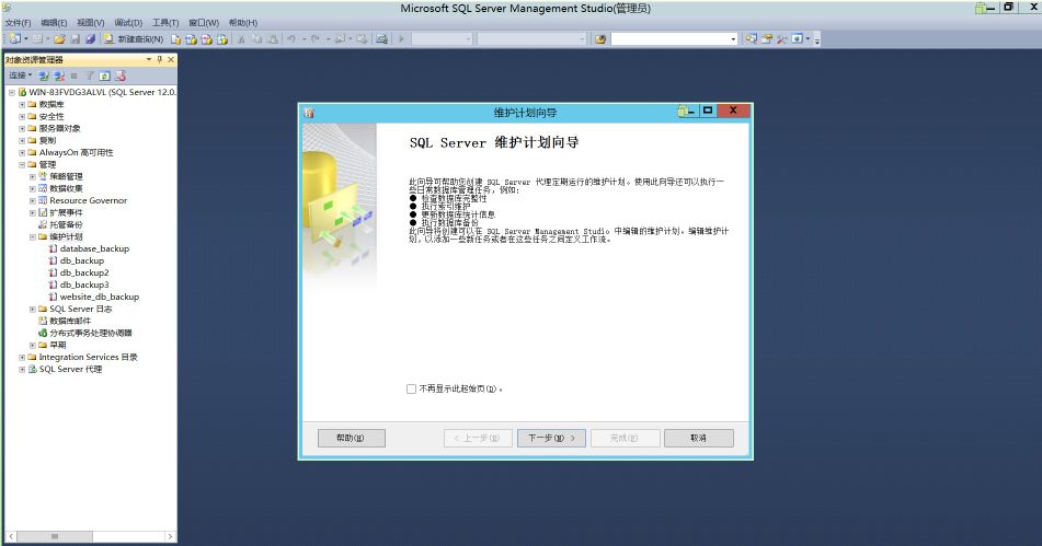 sqlserver自动备份和删除,sql数据库设置自动备份自动删除