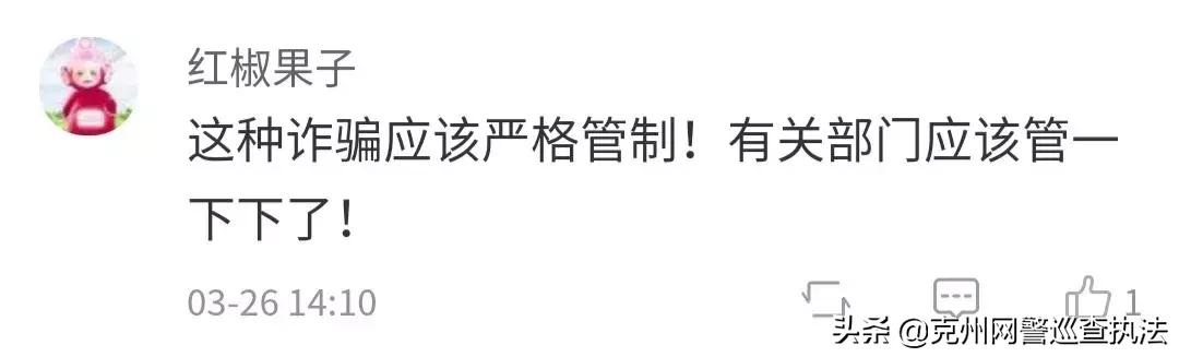 大学生加入“英语角”被骗6000元|警惕“群”诈骗！