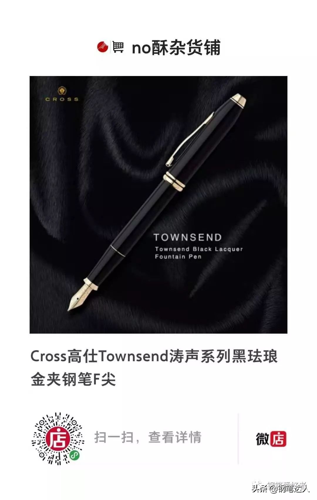 高仕Cross涛声Townsend黑珐琅18K钢笔F尖评测