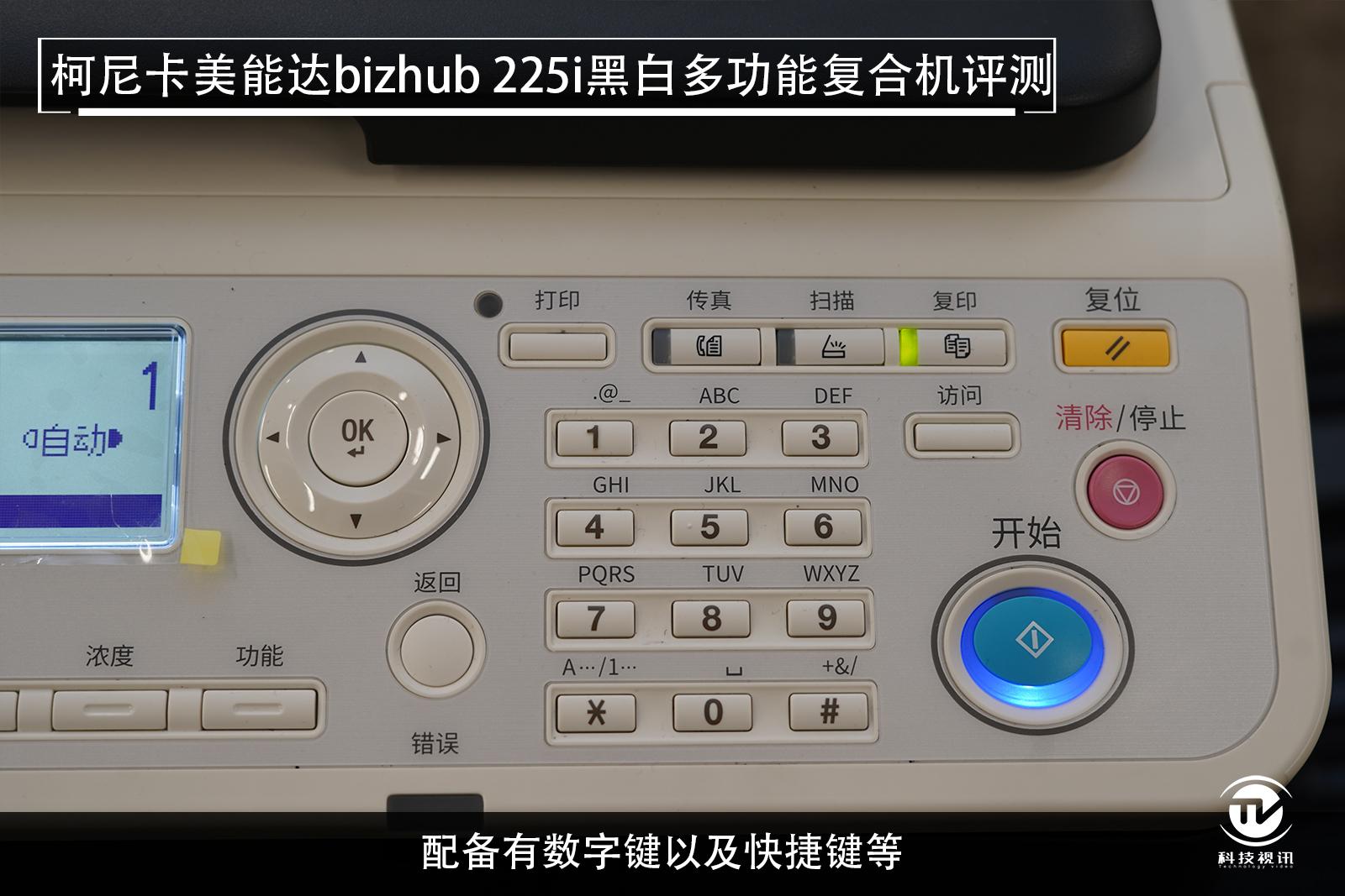 至轻至简柯尼卡美能达bizhub225i复合机评测