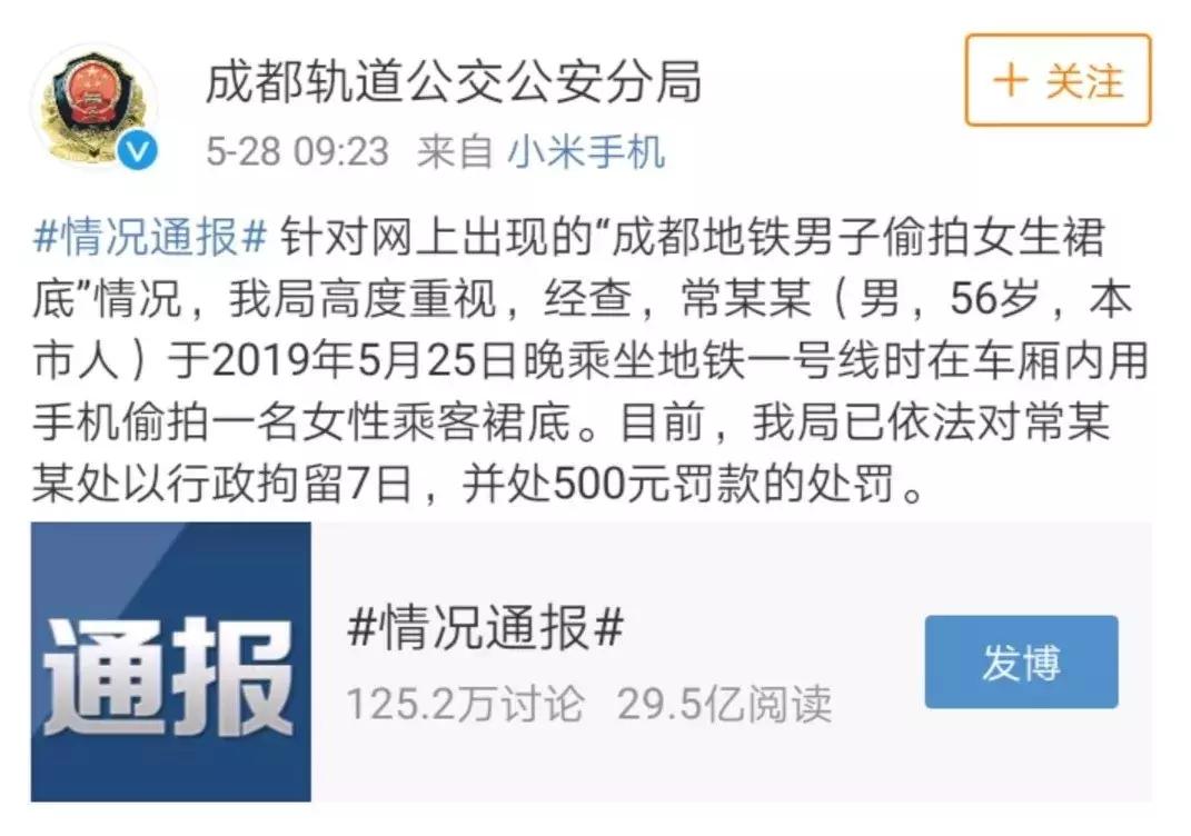 变态男地铁内*拍偷**女生裙底，警方：拘留7天，罚款500元！