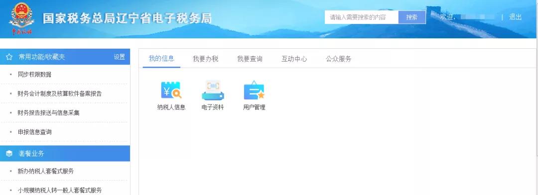 辽宁省电子税务局最新登录流程,辽宁省电子税务局客户端文件更新