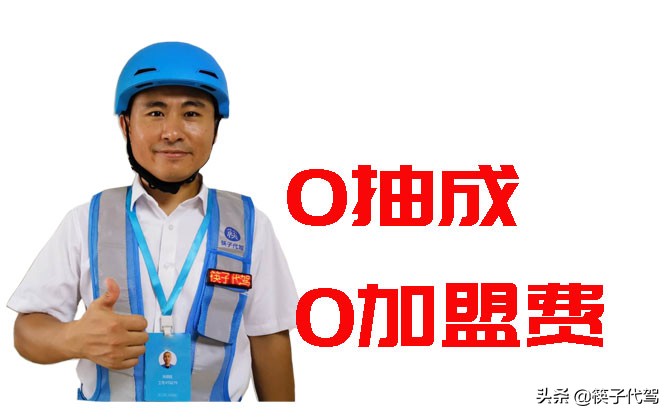 代理代驾公司有哪些程序,代驾区域代理加盟