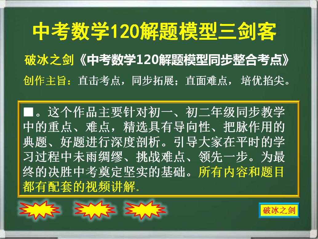 最新作品破冰之剑，供初一、初二年级同步培优拔高使用