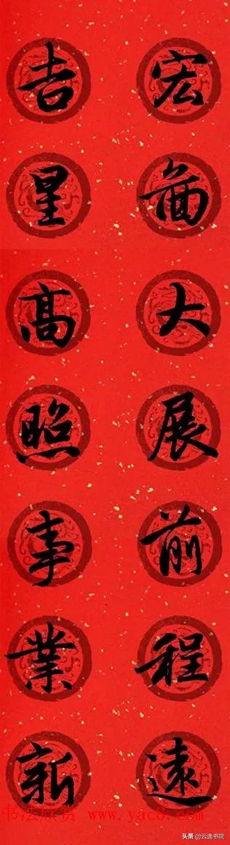 赵孟頫集字春联美不胜收,赵孟頫集字唐诗宋词春联