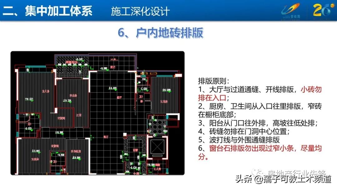 碧桂园地砖铺贴工艺标准,碧桂园140地面砖铺贴