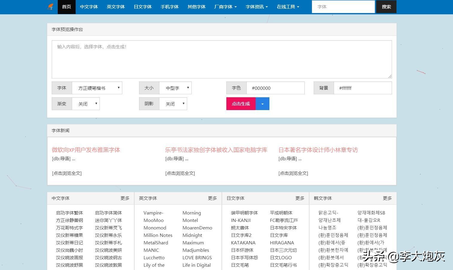 字体字形,字体大全在线