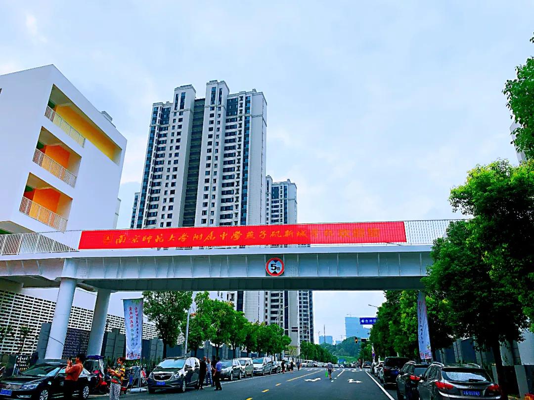 南师附校附属实验学校,南师附中燕子矶新城学校揭牌开学