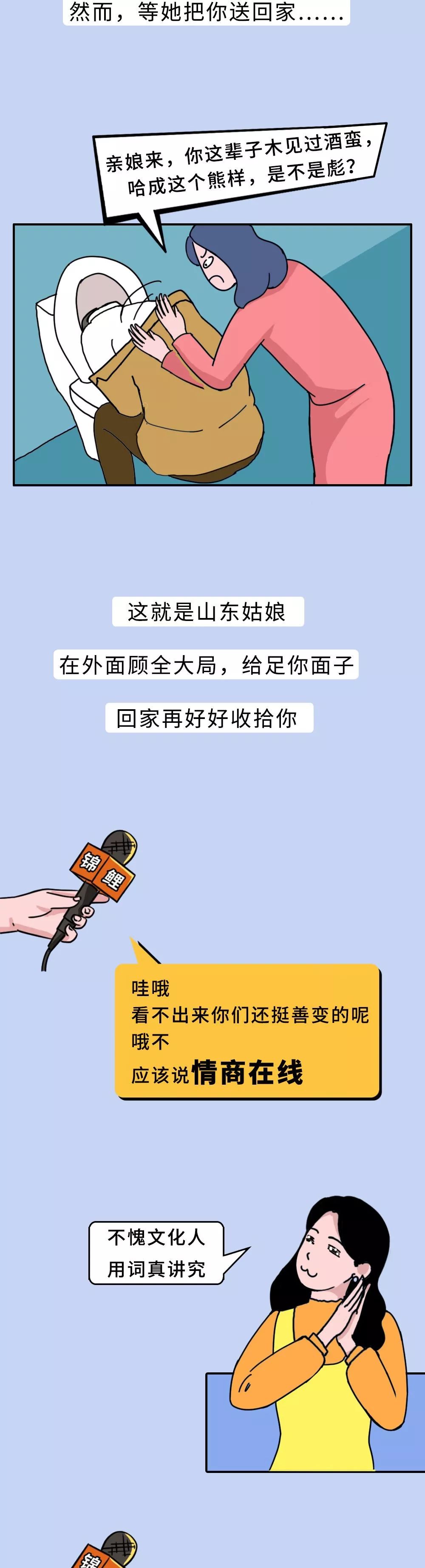 山东姑娘的自我介绍（征婚版）