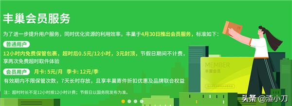 顺丰快递员如何使用丰巢不收费,顺丰丰巢多长时间开始收费
