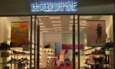 达芙妮的营销建议,达芙妮商业模式