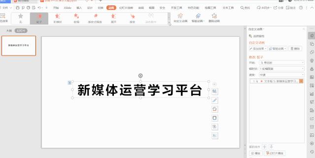 新媒体运营怎么做ppt,ppt高逼格技巧大全