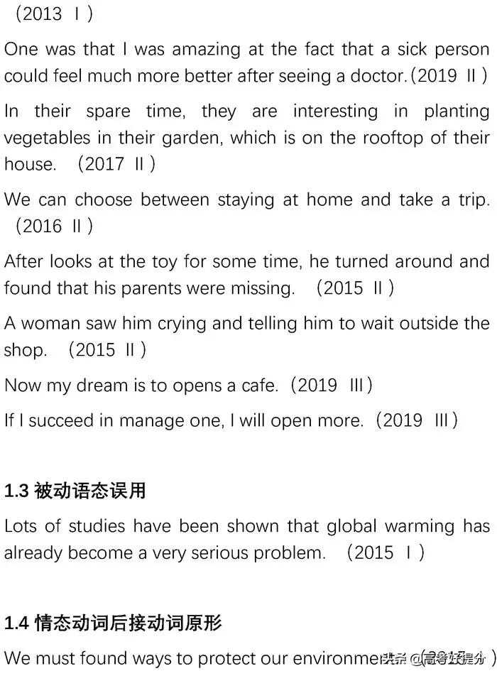 英语短文改错必背知识点,高考英语短文改错解题技巧