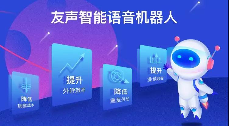 友声智能机器人上线啦