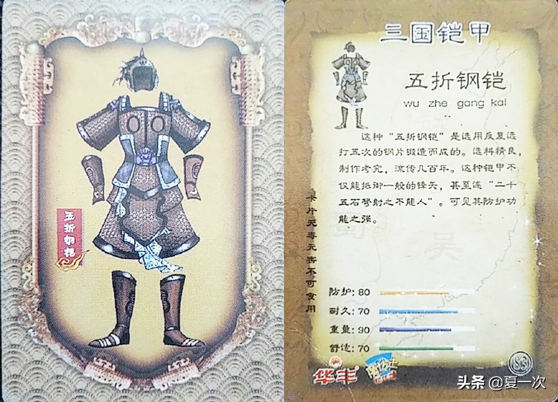 魔法士三国铠甲——锦袍,明光铠,皮甲,乌金甲,钢铠,鱼鳞甲