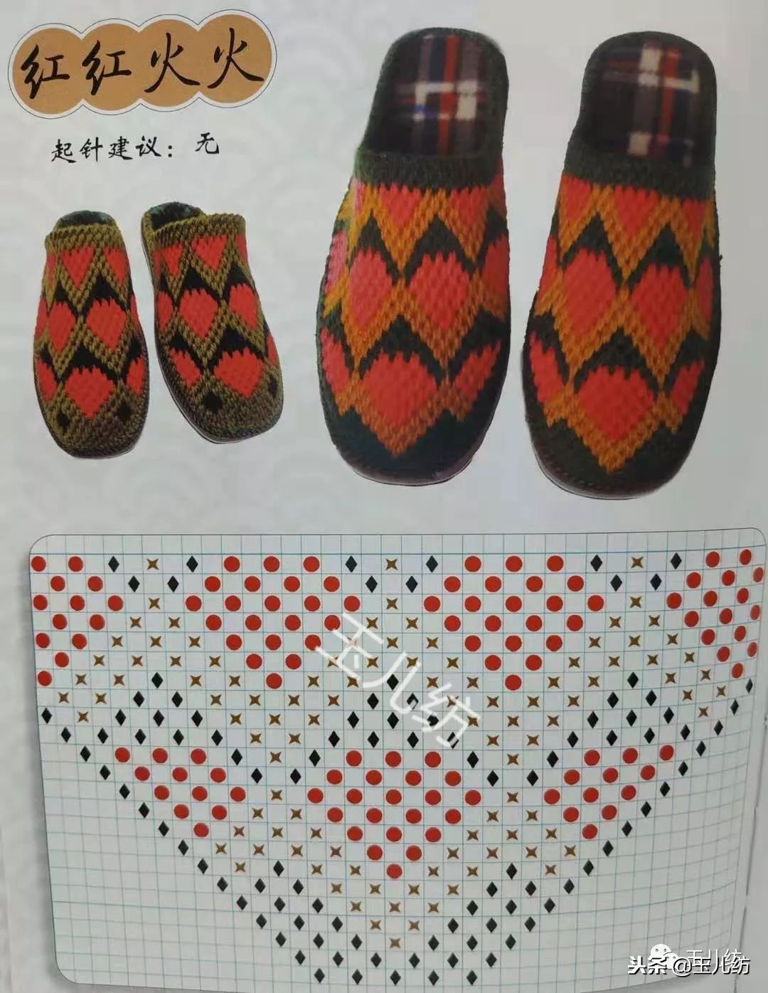 毛线拖鞋图纸200款玉儿纺图片,毛线拖鞋图纸200款玉儿纺