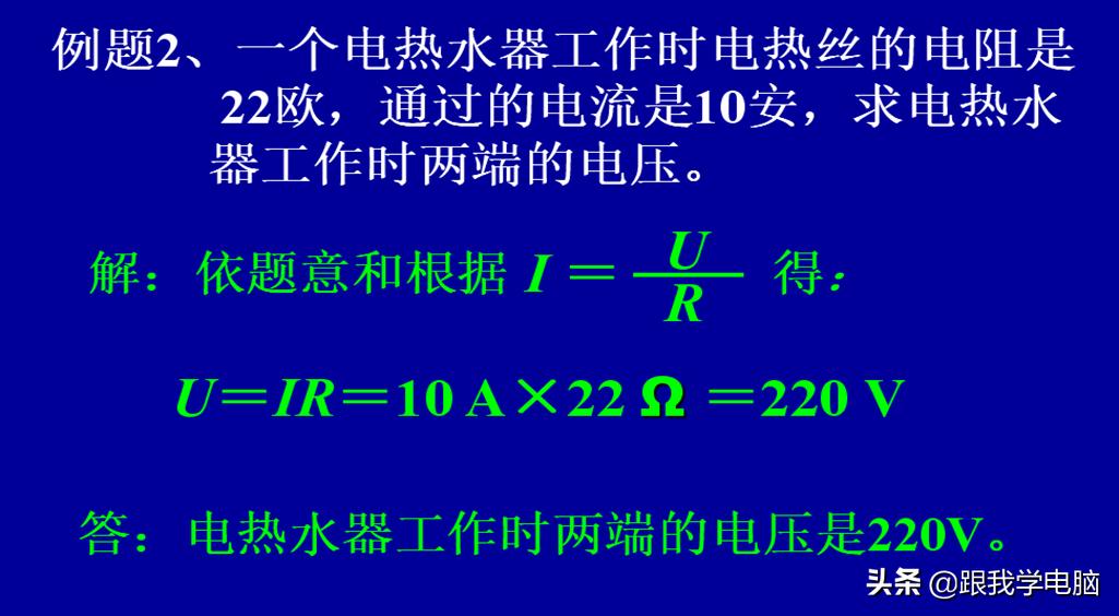 欧姆定律动态电路教学,电子技术基础欧姆定律