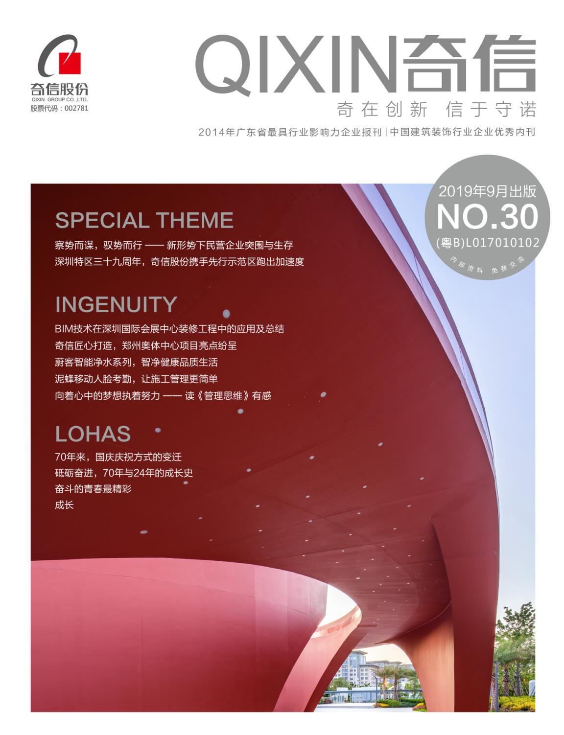 深圳奇信建设集团股份有限公司,深圳奇信集团现状