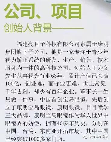 目目瞳学:消字号产品宣称可针对多种眼疾,案例不断是否可信?