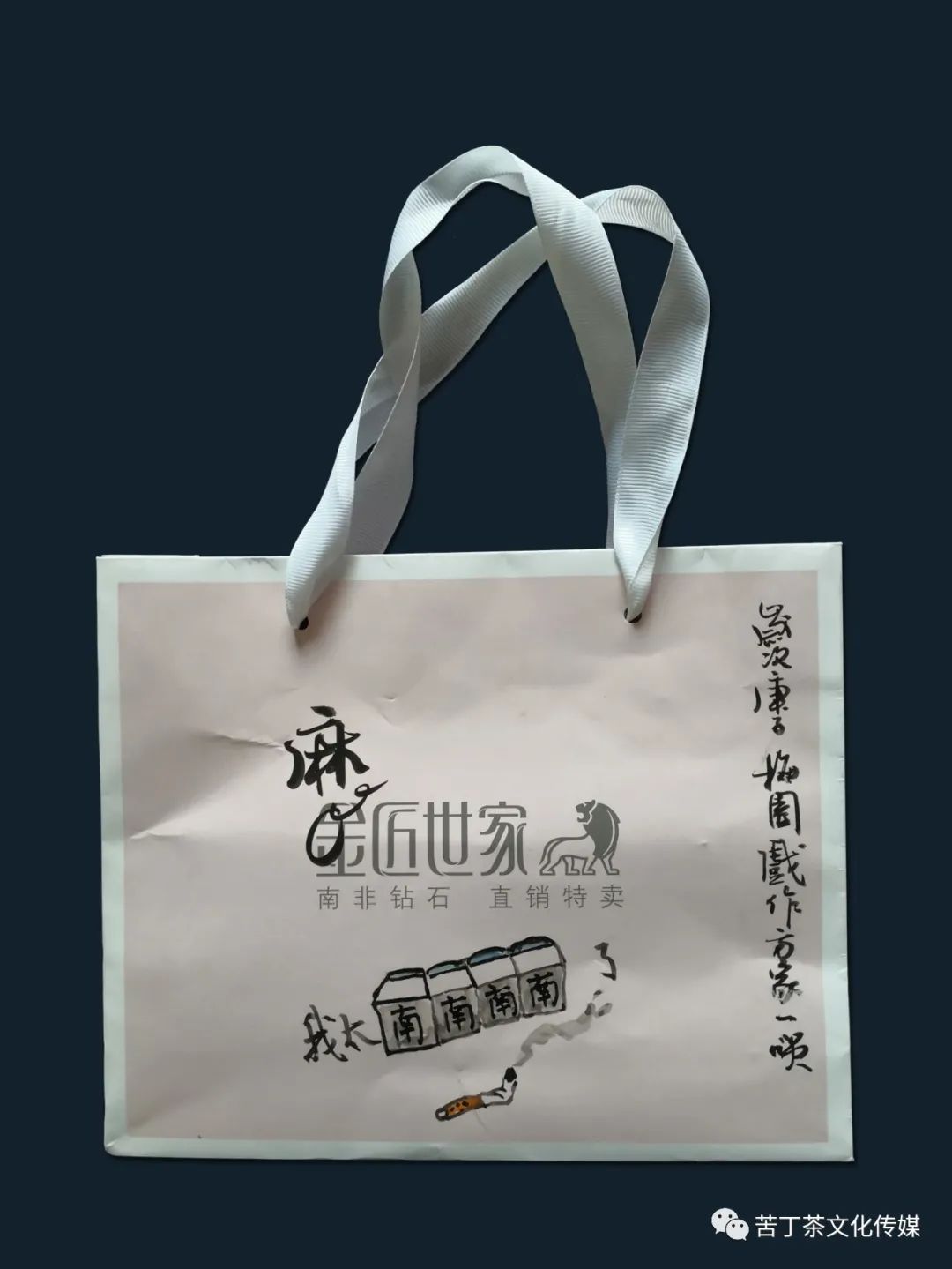 变废为宝---梅园创作的手提袋书画作品