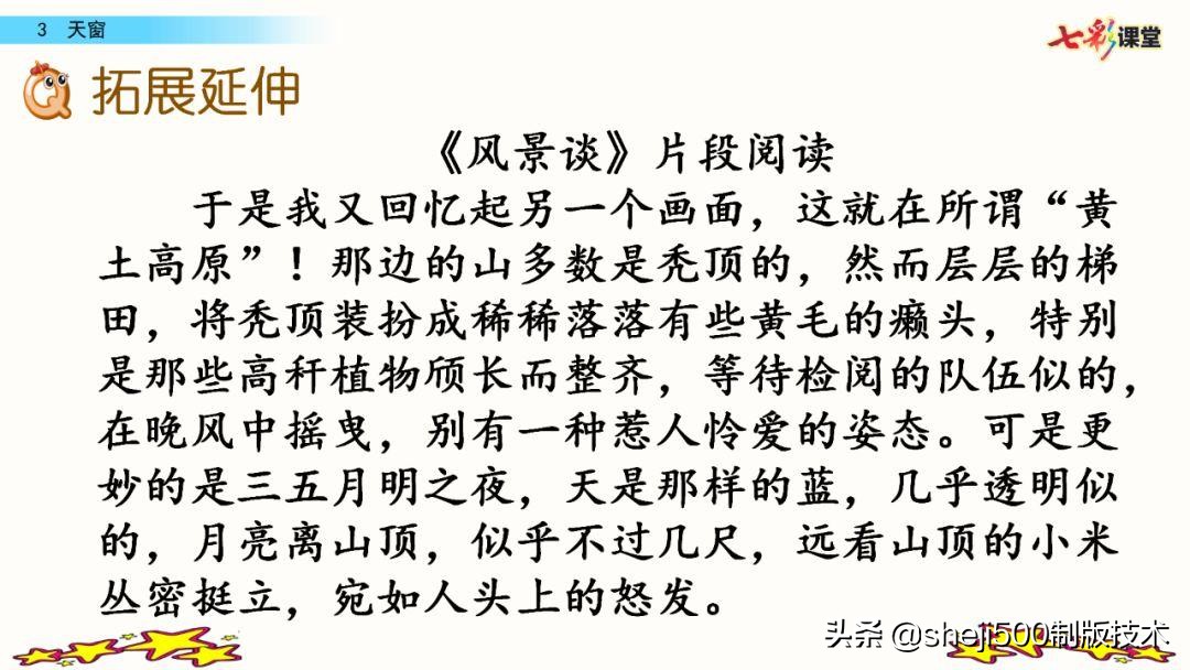 四年级下册语文天窗课文讲解内容,四年级下册语文天窗重点讲解