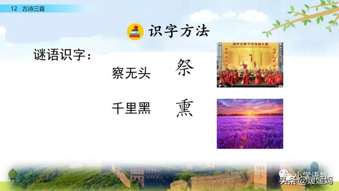 部编五年级上册语文21课古诗三首,五年级上册语文21古诗三首多音字