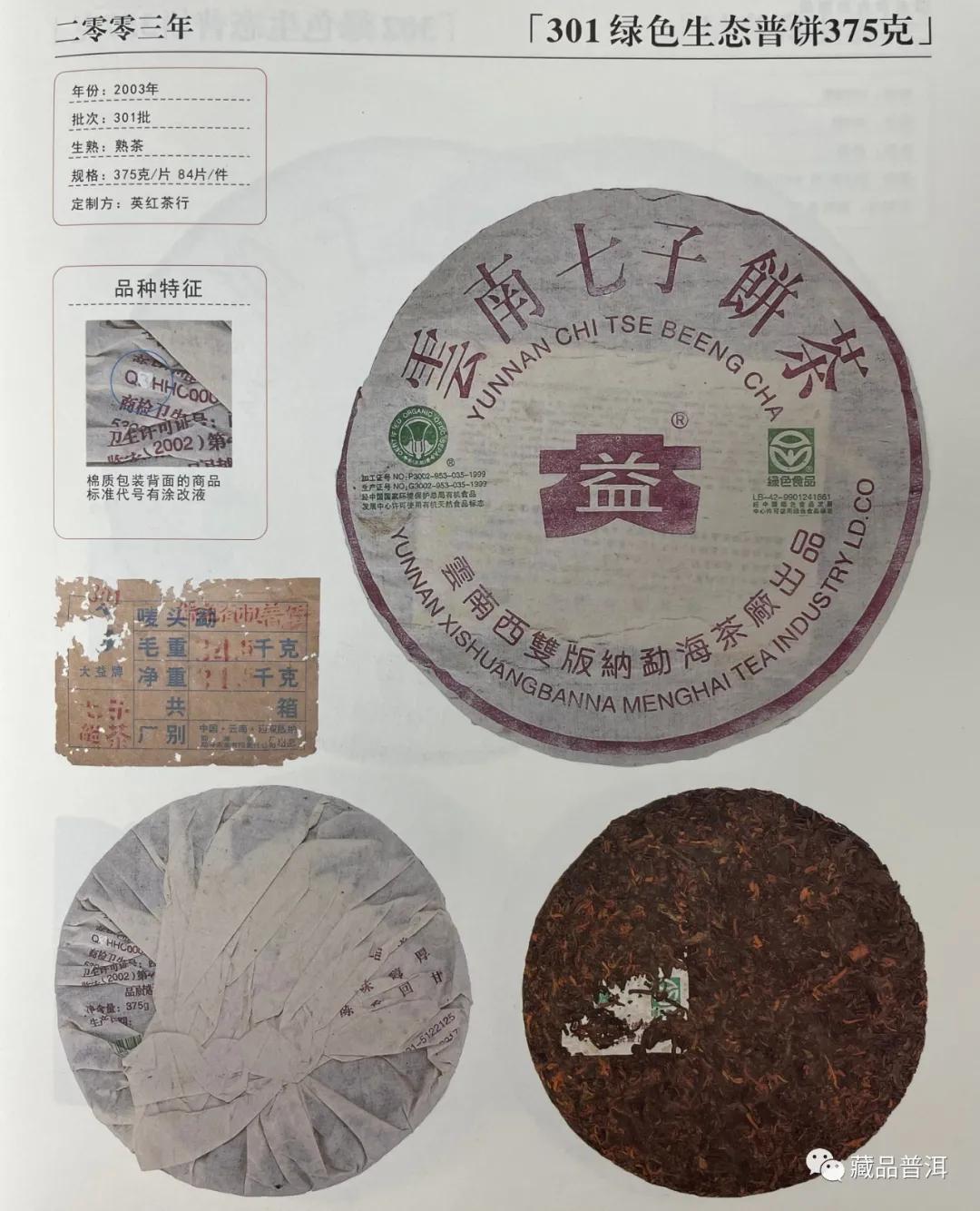 国营勐海茶厂1996~2003年紫大益合集：96紫大益、01紫大益4号饼、紫大益7572、03年紫大益