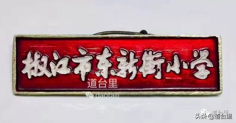 椒江东升街小学,东升小学的传说