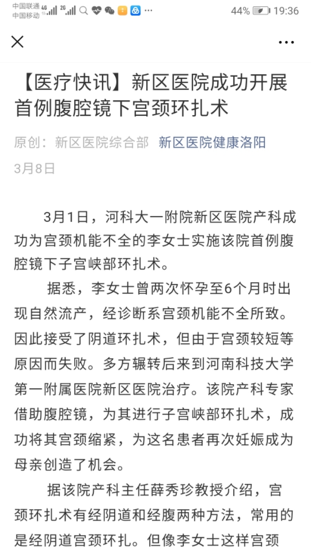 宫颈机能不全做腹腔镜环扎,腹腔镜下宫颈环扎术