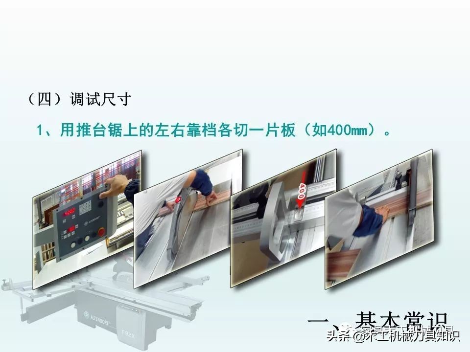 木工推台锯的操作方法,适合新手的木工雕刻机培训