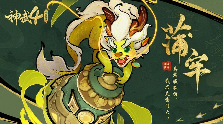 神武4端游99级蒲牢怎么加点,神武蒲牢4技能可以用吗