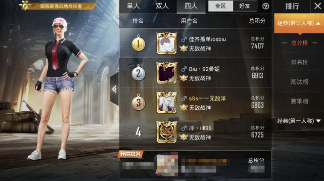 如何查看和平精英战神榜排名,怎么查看和平精英战神排行榜