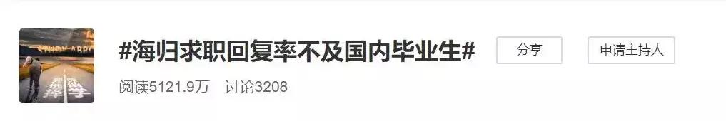 “冒牌”的留学生,识货的HR