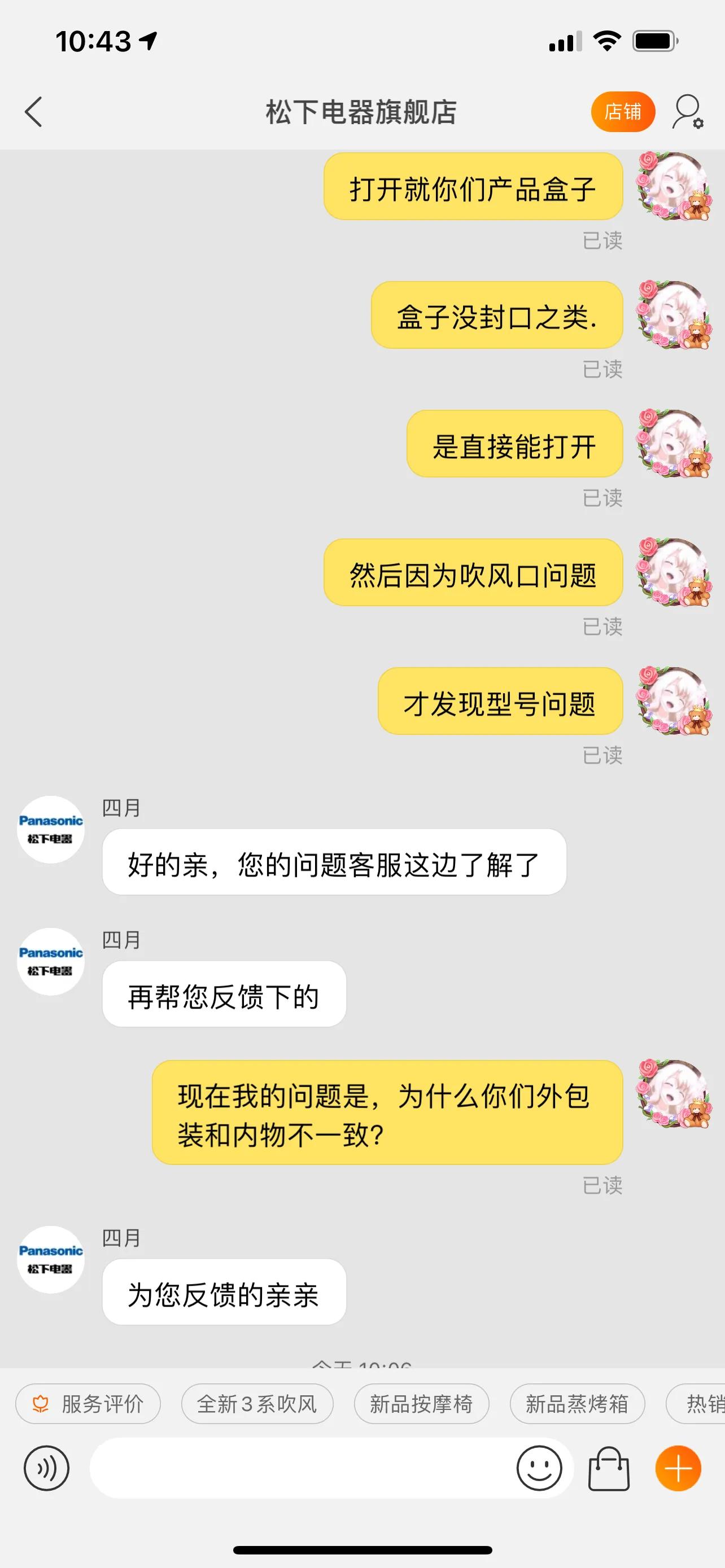 松下天猫店怎么投诉,在京东买的松下吹风机怎么维修