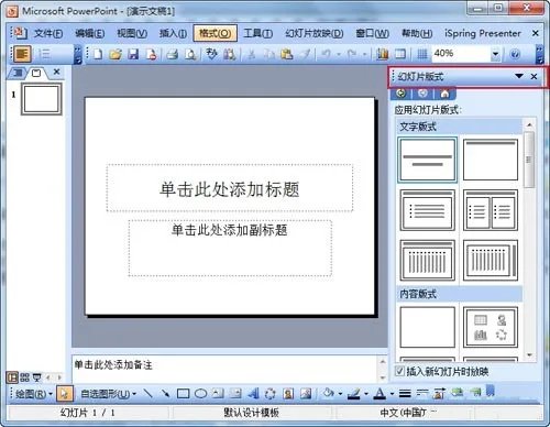 ppt模板制作的技巧和方法,整个ppt模板改成另一个模板