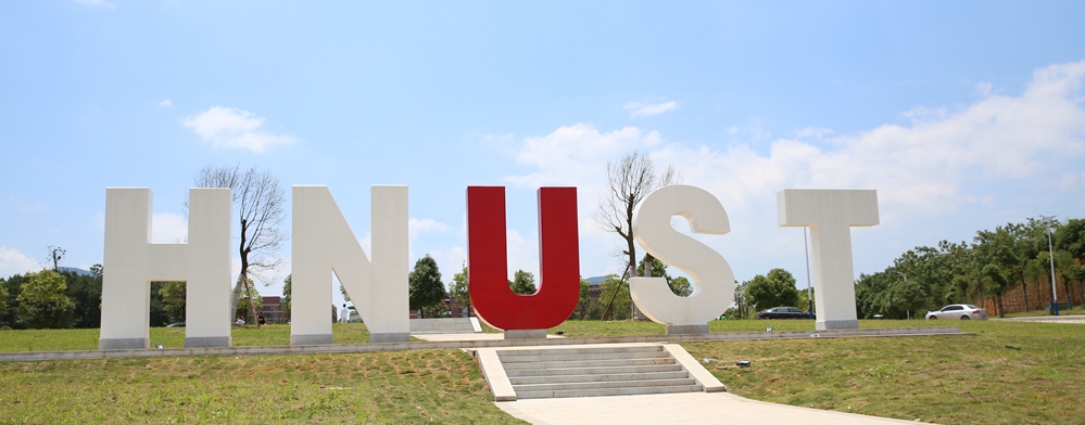 湖南科技大学湖南省国内一流大学建设高校矿业师范专业很强