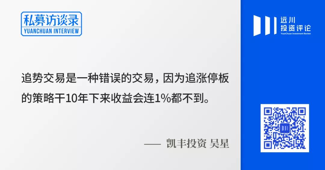 对话吴星：百亿凯丰的宏观理想与偏要勉强
