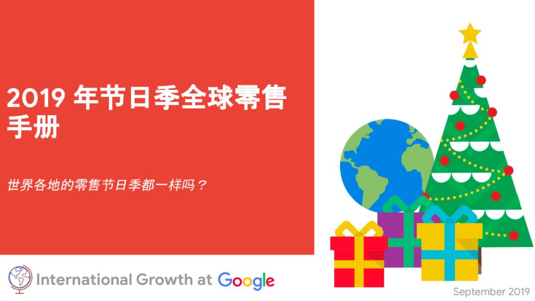 深LOOK|Google全球零售手册,助你打好购物季营销战