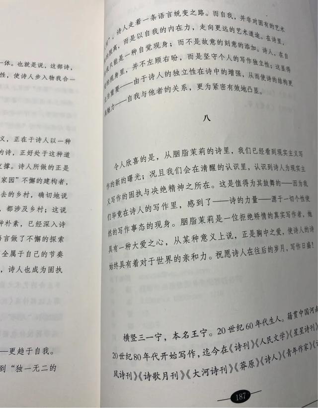 评胭脂茉莉《这独一无二的人间》现实主义在诗中的更新与践行意义