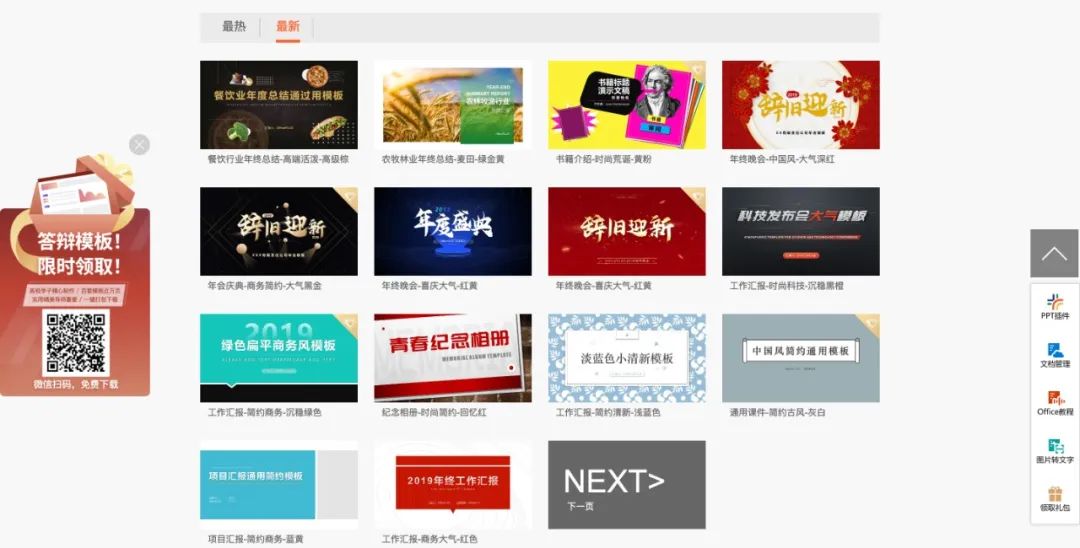 史上最新最全懒人ppt资源包送给你,请收藏这30个精选ppt资源网站