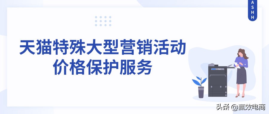 天猫最低价校验规则,天猫活动最低价能调高么