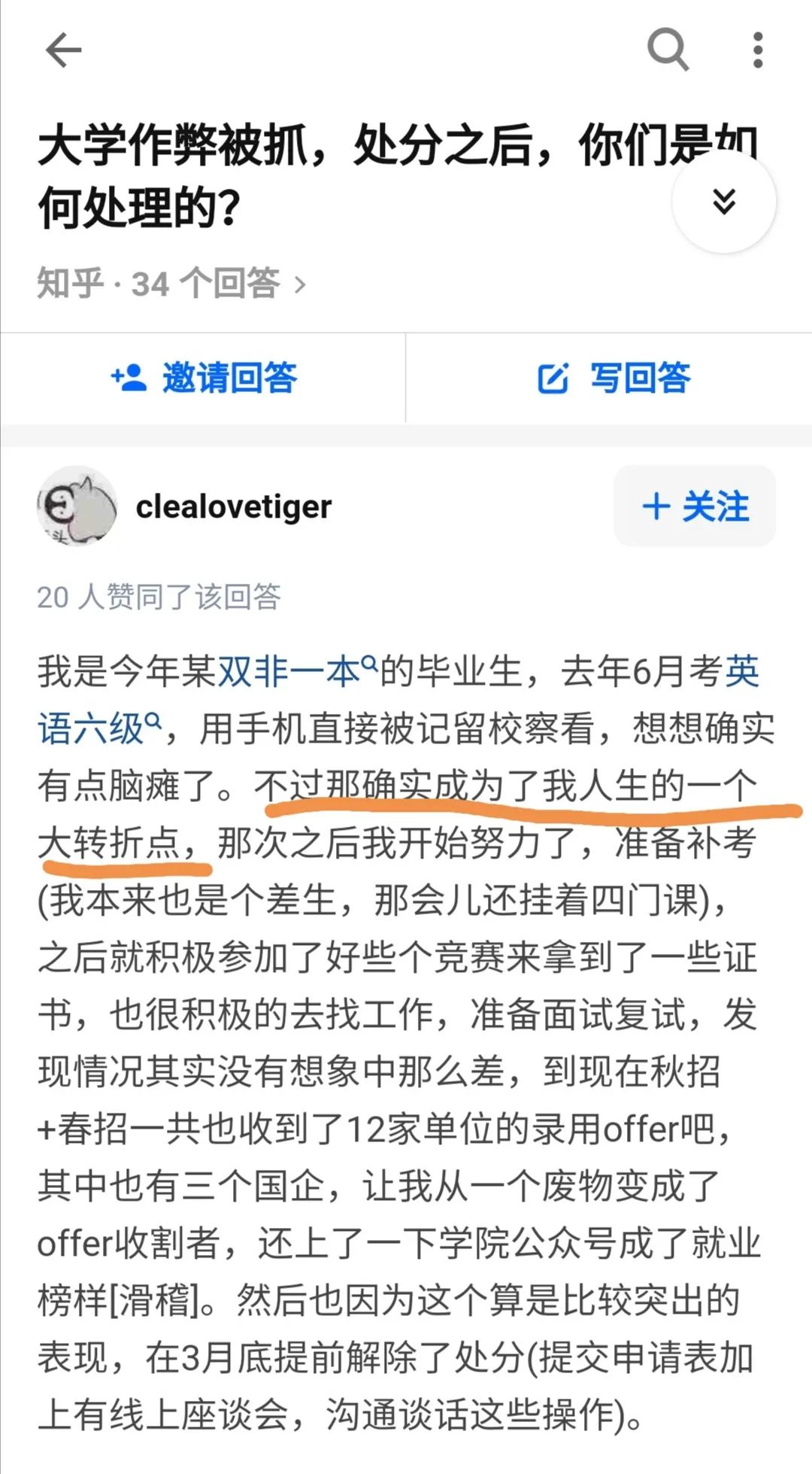 学生作弊被光头老师抓住,名校学生作弊