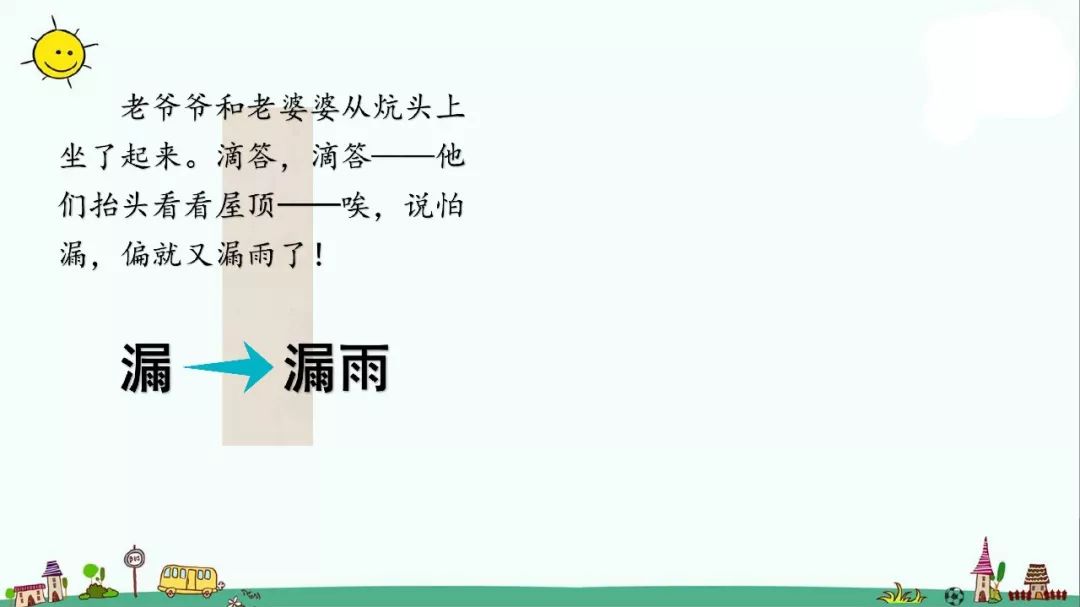 部编人教版三年级下册28课笔记,人教版语文三年级下册28课知识点